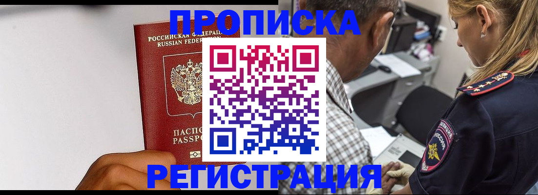 временная регистрация надежно в Карасуке