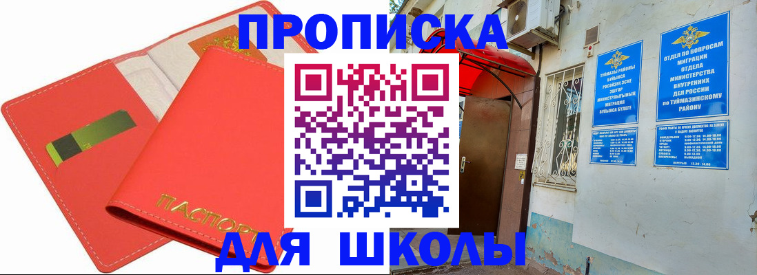 купить прописку в Карасуке